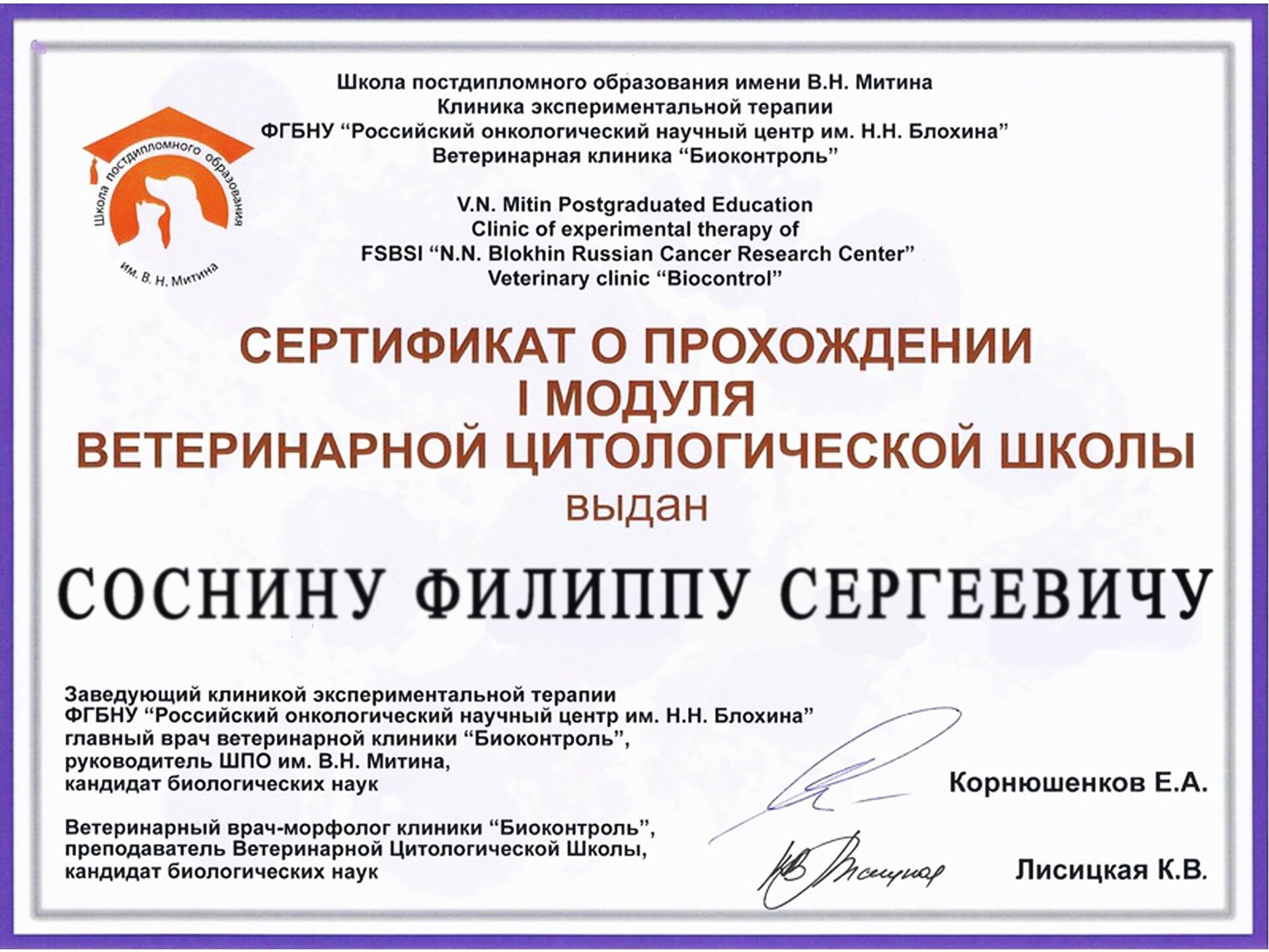 сертификат Цитология